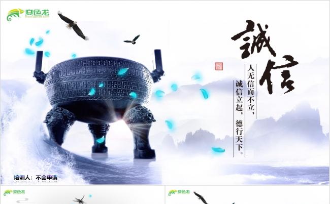 水墨中国风片头诚信规范道德讲堂信用信誉培训课件PPT模板缩略图