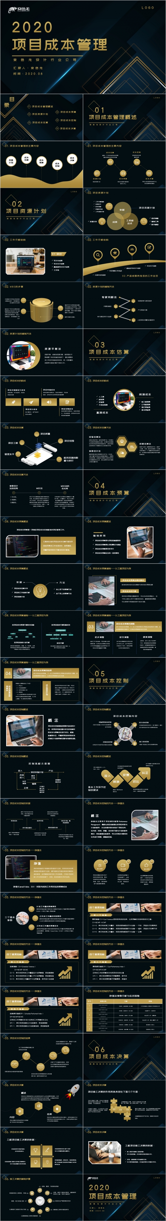 黑金商务风项目成本管理培训讲座PPT模版