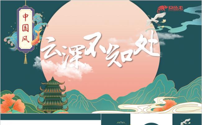 绿色精美中国风工作汇报工作总结节日祝福PPT模板缩略图