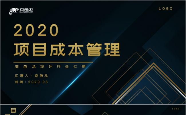 黑金商务风项目成本管理培训讲座PPT模版缩略图