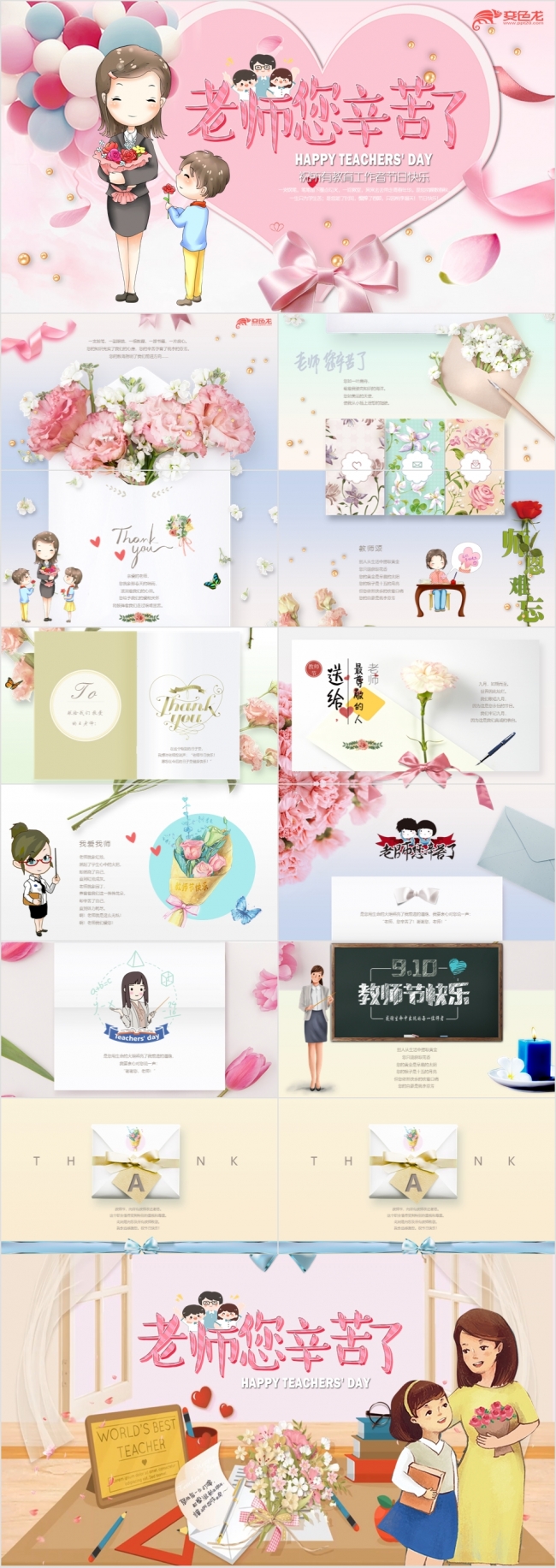 温馨视频片头祝福教师节感恩老师致敬园丁节日贺卡PPT模板