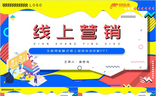 黄蓝孟菲斯风线上营销培训讲座动态PPT模板缩略图