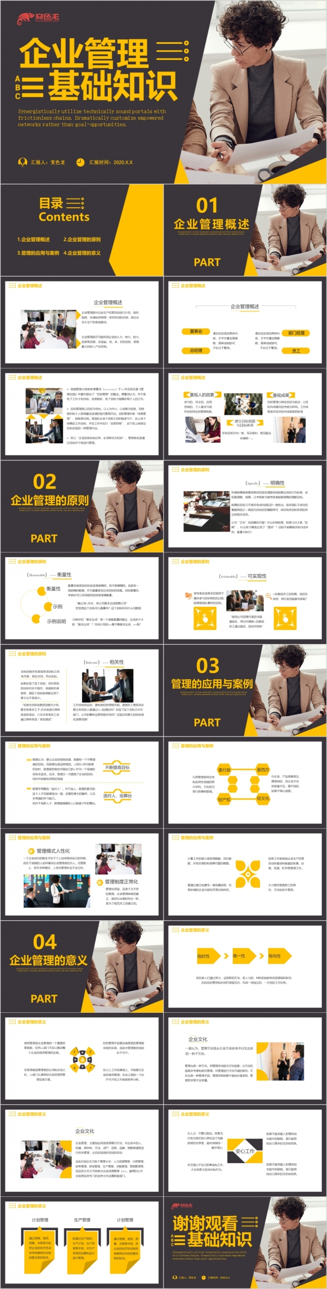 黄黑商务风企业管理基础知识培训讲座PPT模板