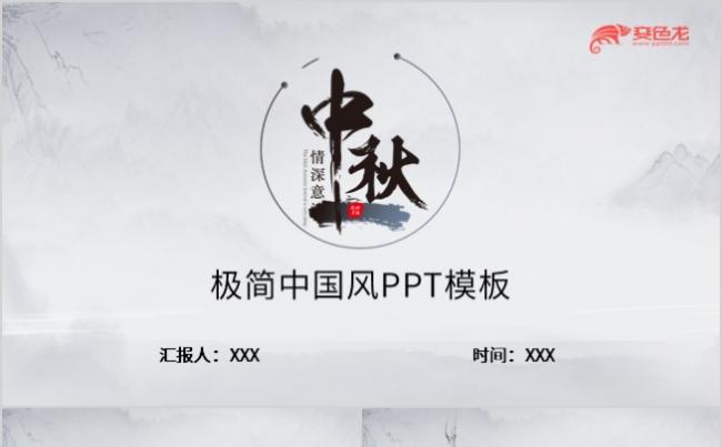 极简中国风产业推广茶文化宣传PPT模板缩略图