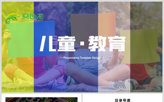时尚欧式风教育教学幼师幼儿园招生培训PPT模板缩略图