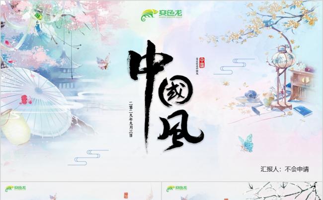 唯美水墨片头中国风新古风商务工作总结述职报告ppt模板缩略图