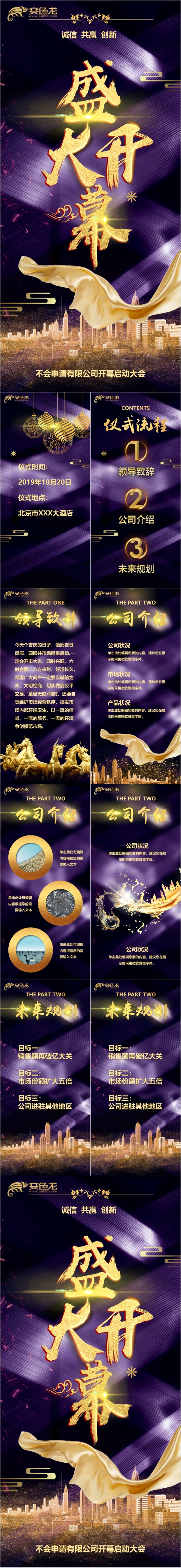 奢华紫金粒子竖版开幕仪式开业典礼公司发布会邀请PPT模板