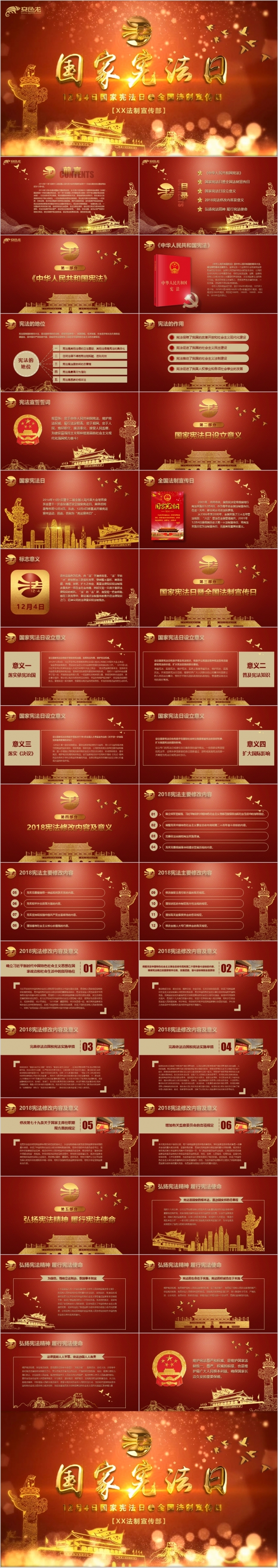 金色粒子视频片头国家宪法日培训党课学习党政ppt模板