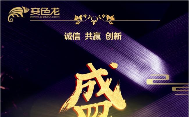 奢华紫金粒子竖版开幕仪式开业典礼公司发布会邀请PPT模板缩略图