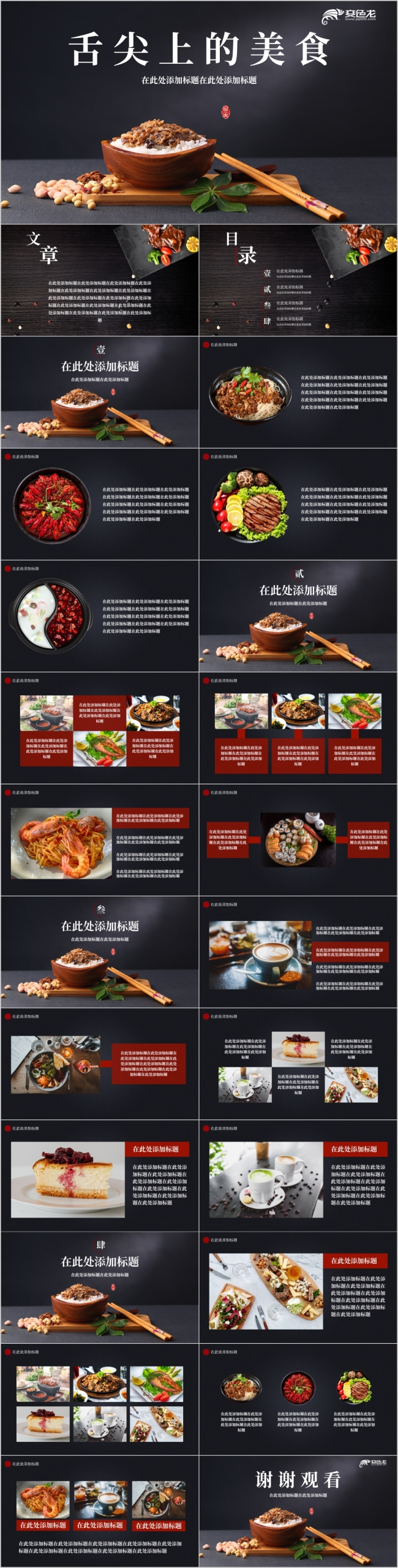精美时尚舌尖上的美食美食推广宣传PPT模板