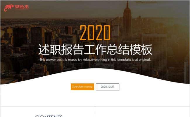 大气简约述职报告工作总结商务汇报PPT模板缩略图