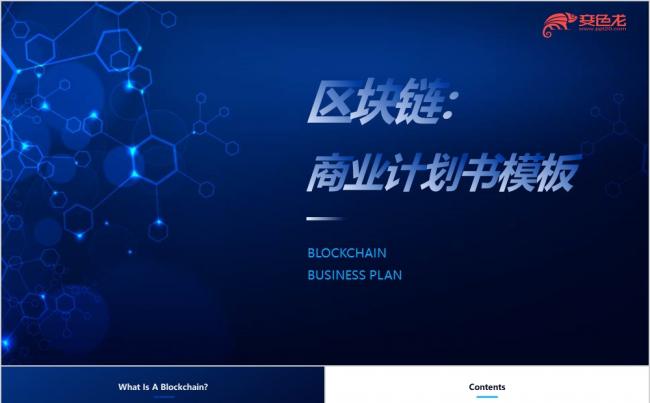 蓝色星球简约大气商业计划书PPT模板缩略图