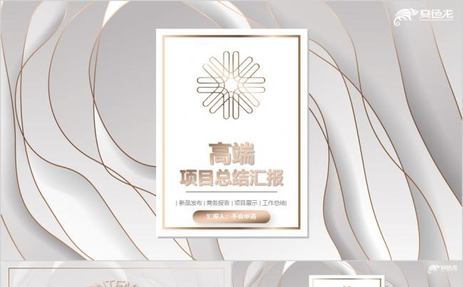 高端商务金边名片风项目总结汇报工作报告述职PPT模板缩略图