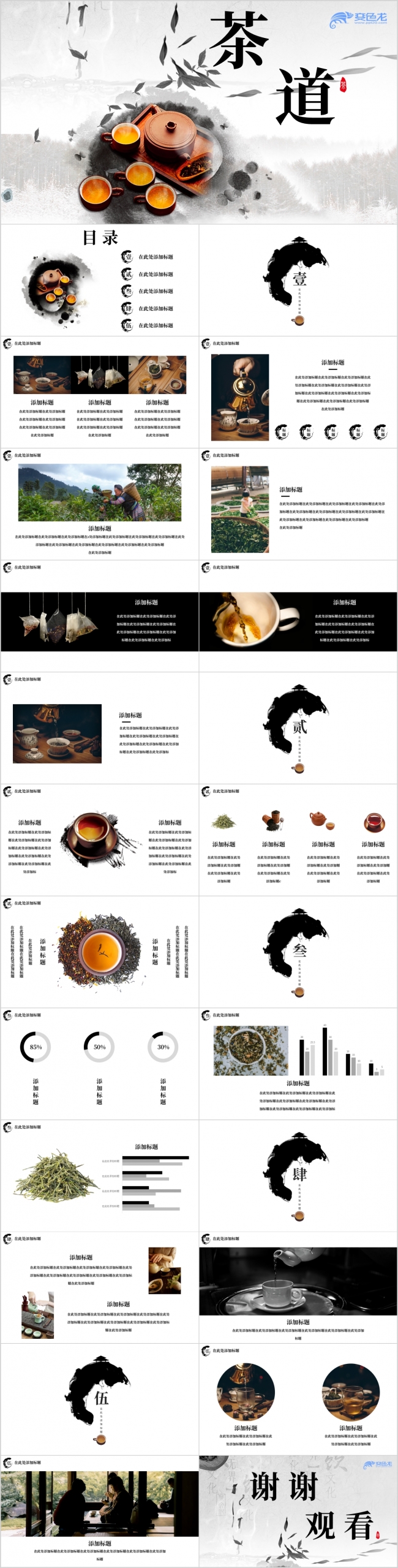 精美时尚古风古韵中国风茶道茶文化PPT模板