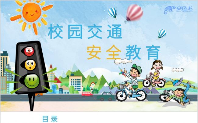 卡通可爱简约校园交通安全教育PPT模板缩略图