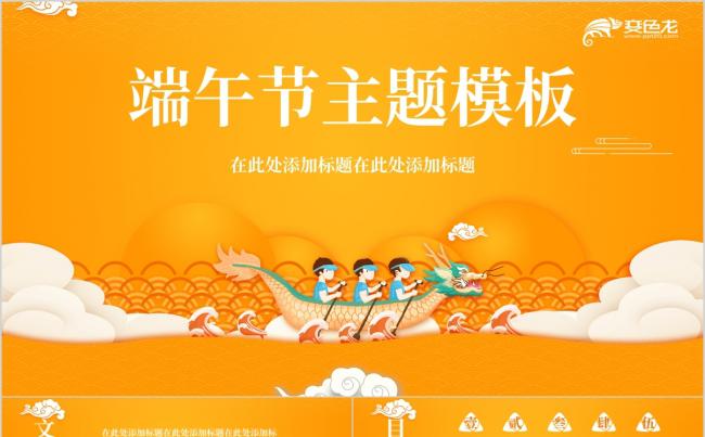 橙色精美传统古风端午节主题汇报PPT模板缩略图
