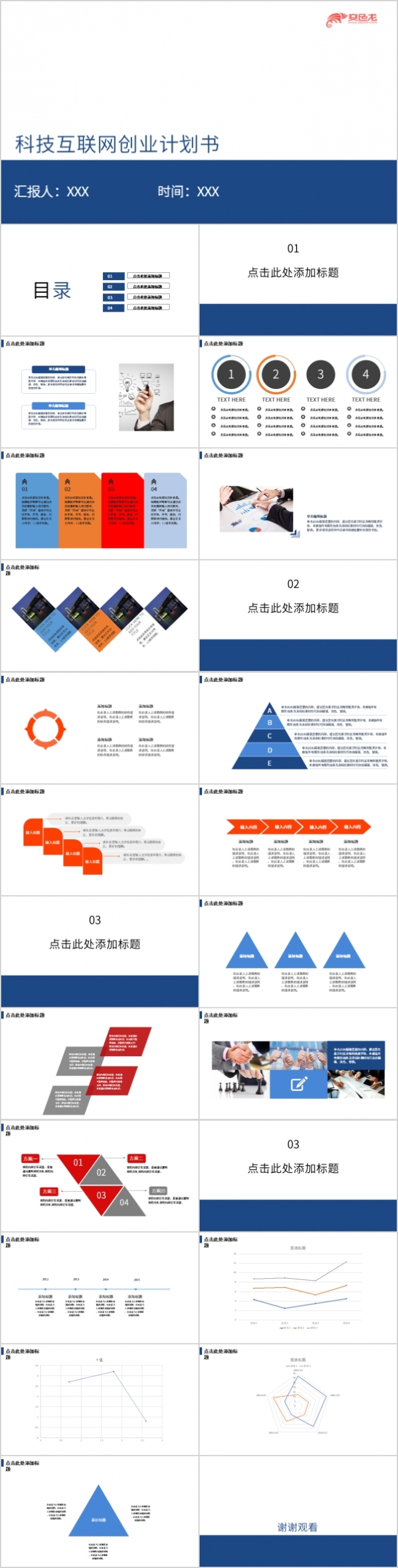极简创意科技互联网创业计划书PPT模板