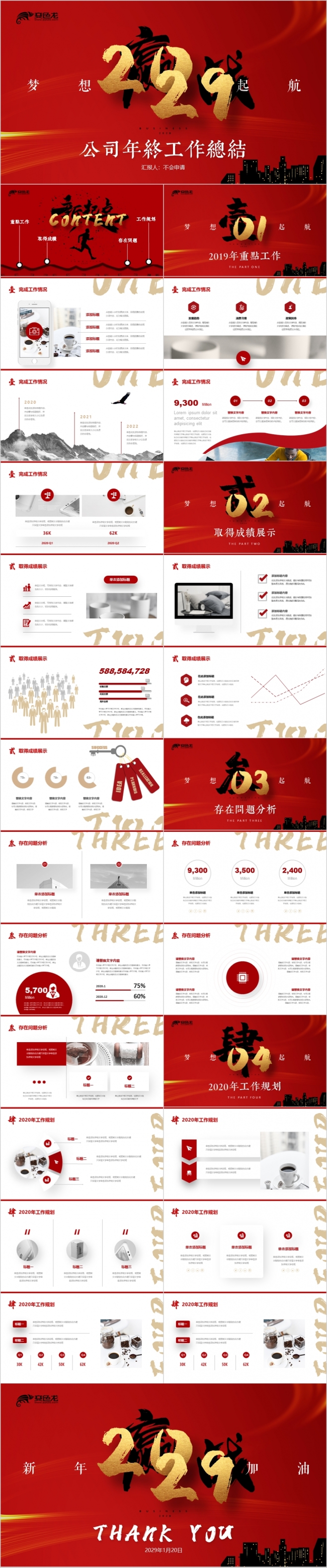 红色中国风赢战未来公司年终工作总结工作述职PPT模板