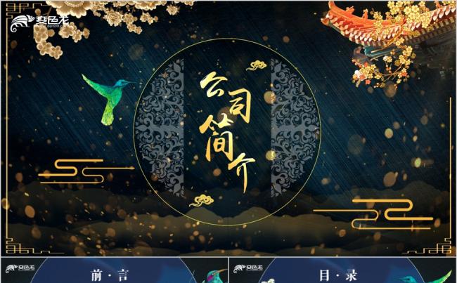 宫庭视频片头中国风古典刺绣公司简介商务商业项目PPT模板缩略图