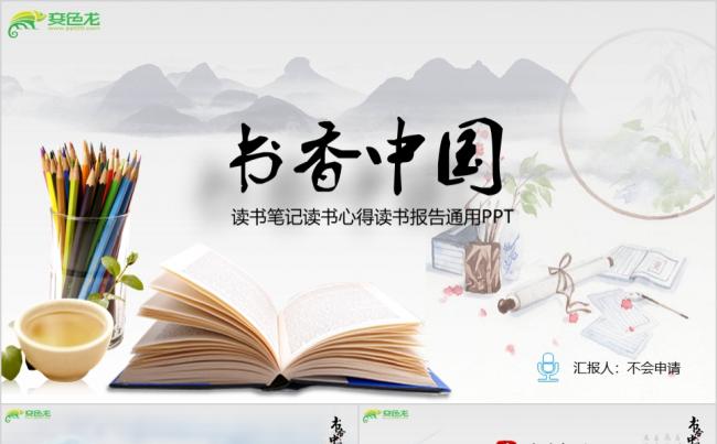 唯美水墨轻烟视频片头中国风书香中国读书笔记PPT模板缩略图