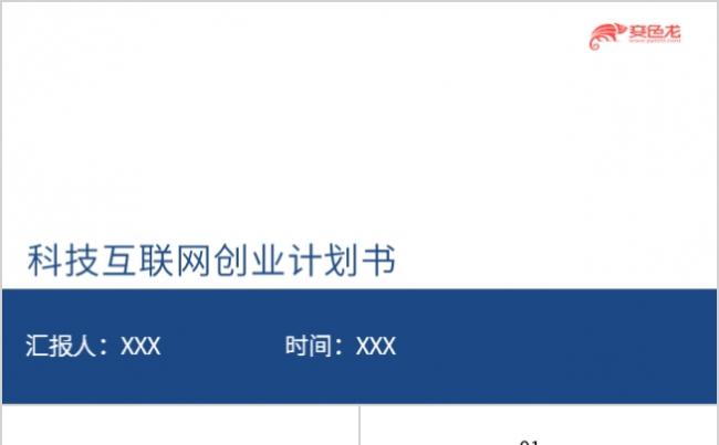 极简创意科技互联网创业计划书PPT模板缩略图