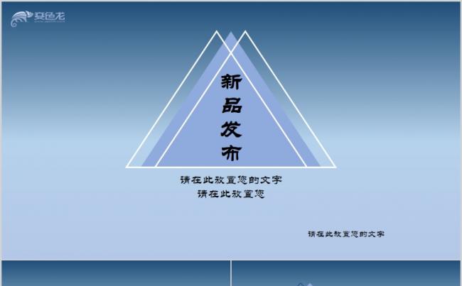 蓝渐变彩风格新品发布会新品上新通用PPT模板缩略图