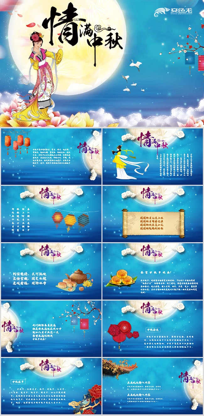中秋团圆中秋节主题班会中秋节日营销PPT模板