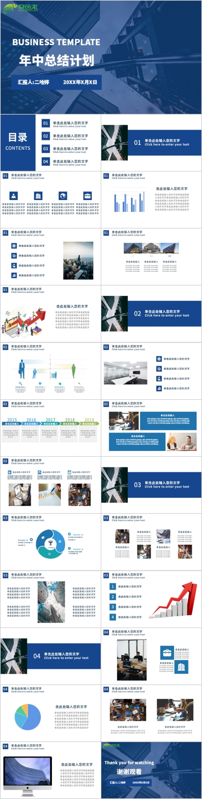 时尚蓝色商务年中总结计划工作述职汇报PPT模板