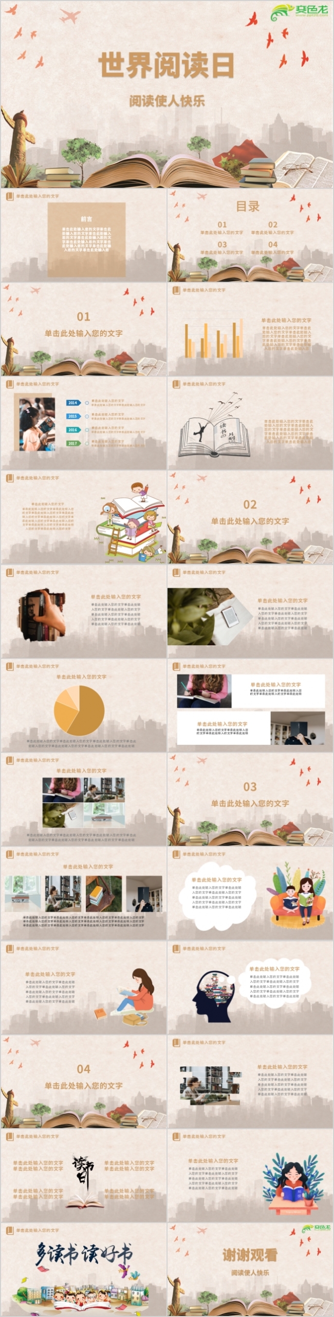 清新文艺风世界阅读日主题阅读读书PPT模板