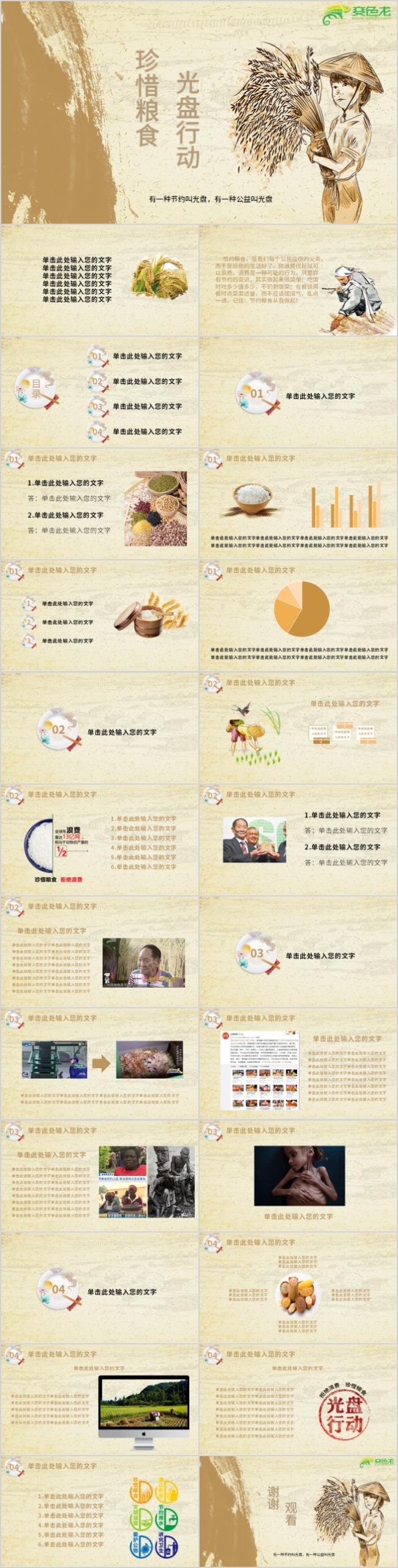 珍惜粮食光盘行动历行节俭时尚大气PPT模板