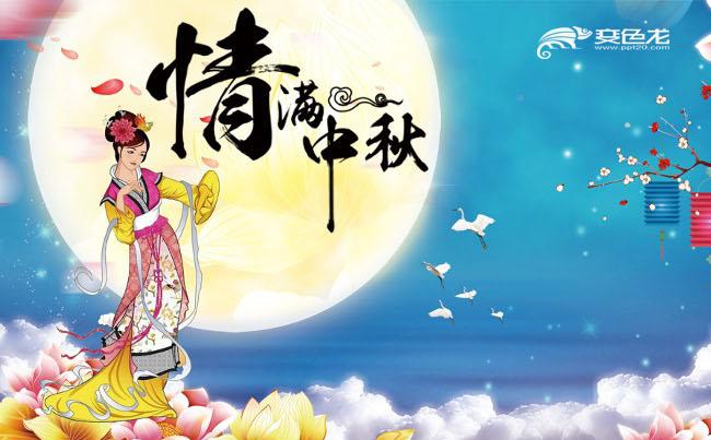 中秋团圆中秋节主题班会中秋节日营销PPT模板缩略图