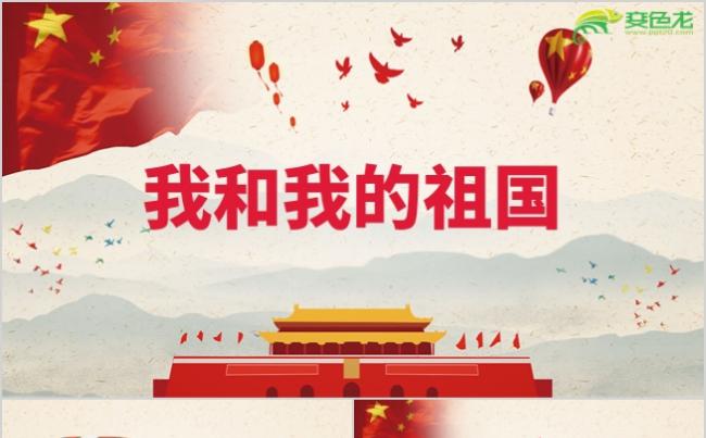 党政风红色国庆节党政工作汇报PPT模板缩略图