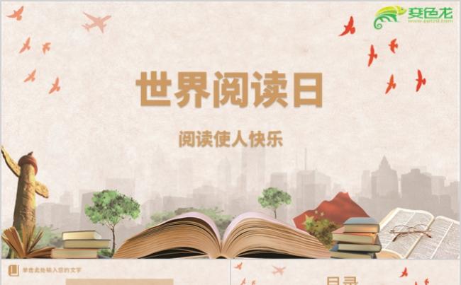 清新文艺风世界阅读日主题阅读读书PPT模板缩略图