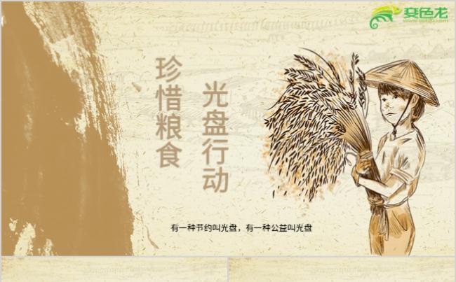 珍惜粮食光盘行动历行节俭时尚大气PPT模板缩略图