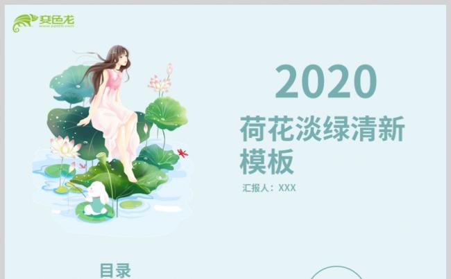 中国风夏日荷花清新主题工作总结汇报PPT模板缩略图