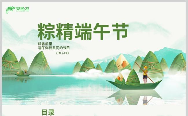清新五月初五端午传统佳节PPT模板缩略图