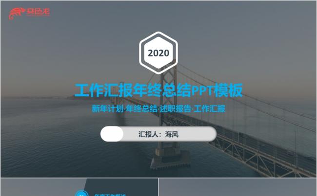 深蓝色2020商务工作汇报总结计划PPT模板缩略图