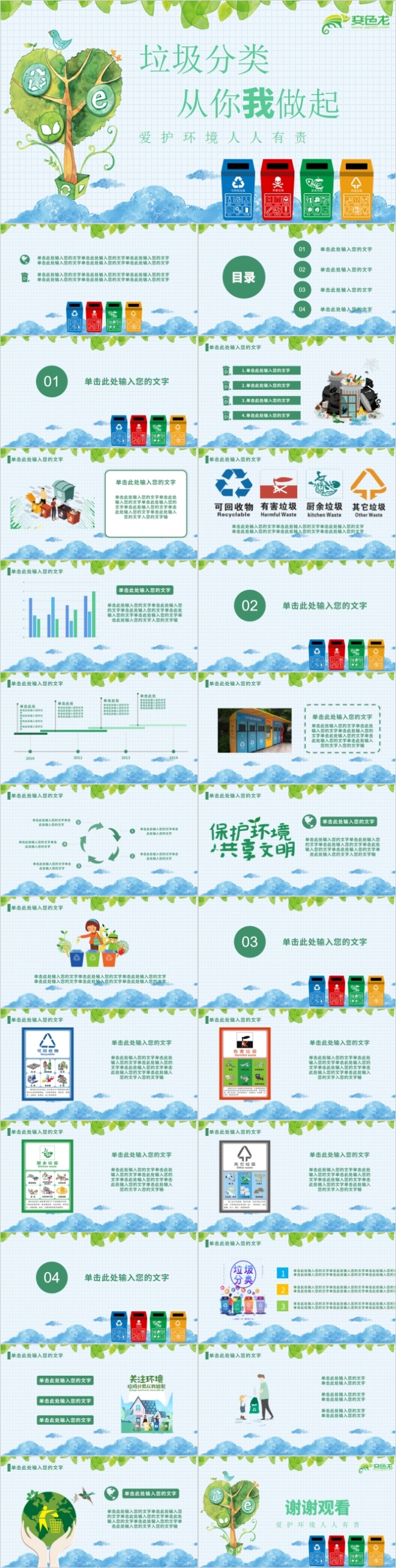 绿色垃圾分类从你我做起主题环境保护宣传PPT模板