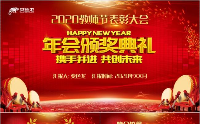 红色精美大气2020教师节颁奖晚会活动流程PPT模板缩略图