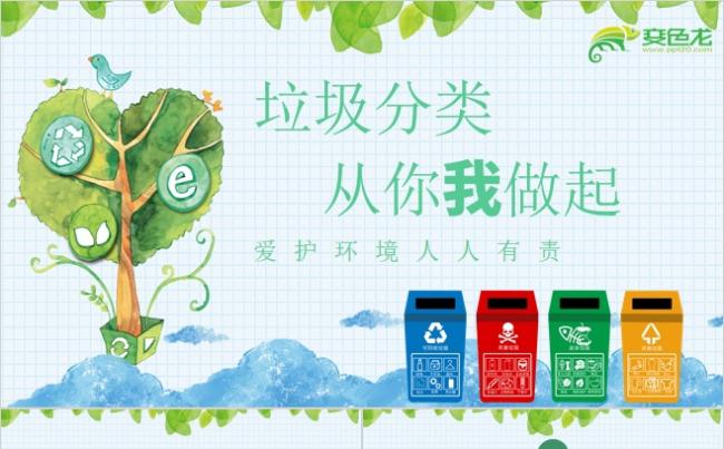 绿色垃圾分类从你我做起主题环境保护宣传PPT模板缩略图