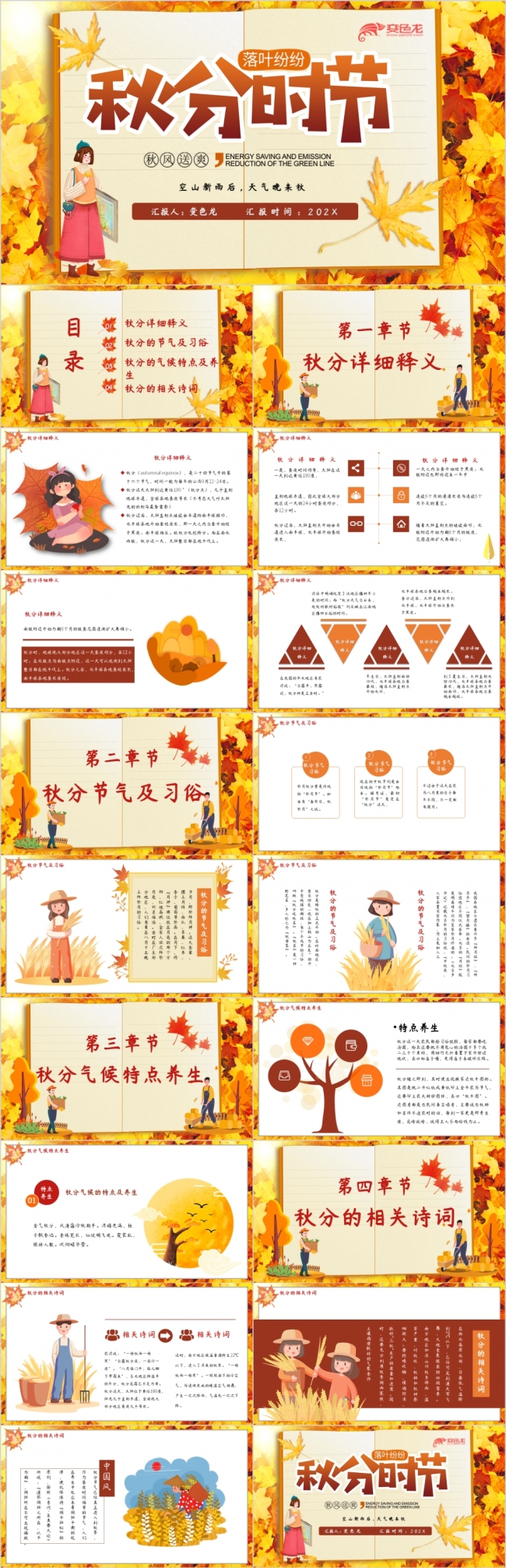 橙色精美卡通秋分节气介绍养生文化宣传PPT模板