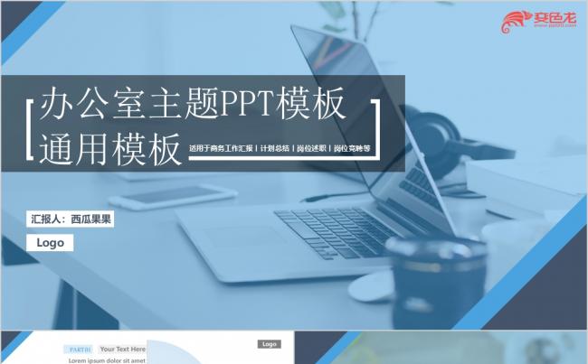 浅蓝色办公室主题计划总结通用PPT模板缩略图