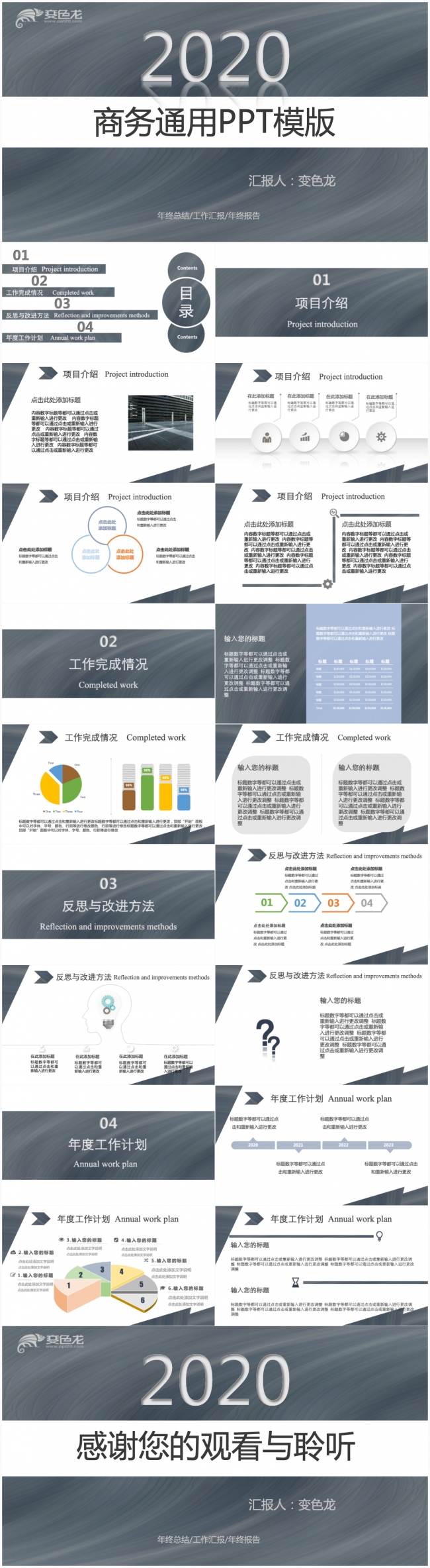 手绘简约商务风企业市场总结计划动态PPT模板