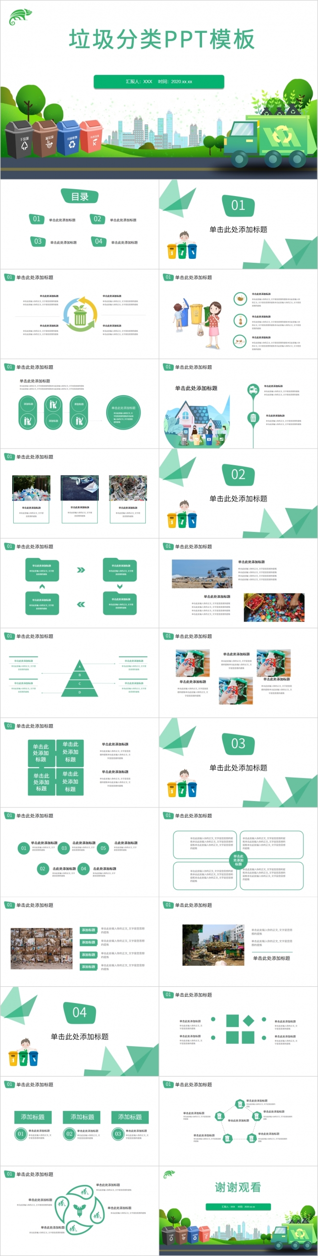 绿色时尚垃圾分类环境保护课件PPT模板