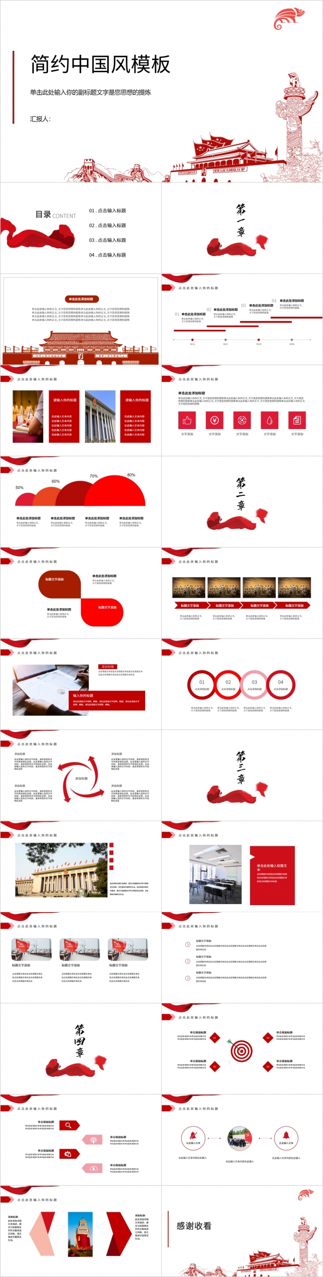 红色时尚简约中国风商务汇报计划总结PPT模板