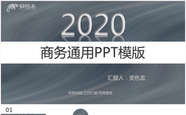 手绘简约商务风企业市场总结计划动态PPT模板缩略图