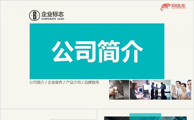 绿色时尚商业融资金融投资PPT模板缩略图
