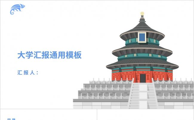 蓝色大气大学汇报学生会工作总结PPT模板缩略图