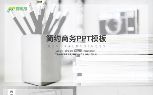 灰色极简商务计划总结商务汇报PPT模板缩略图