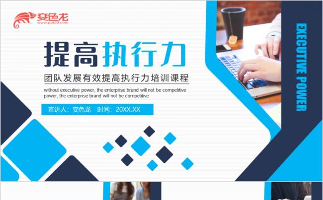 蓝色商务风团队发展有效提高执行力培训课程动态PPT模板缩略图